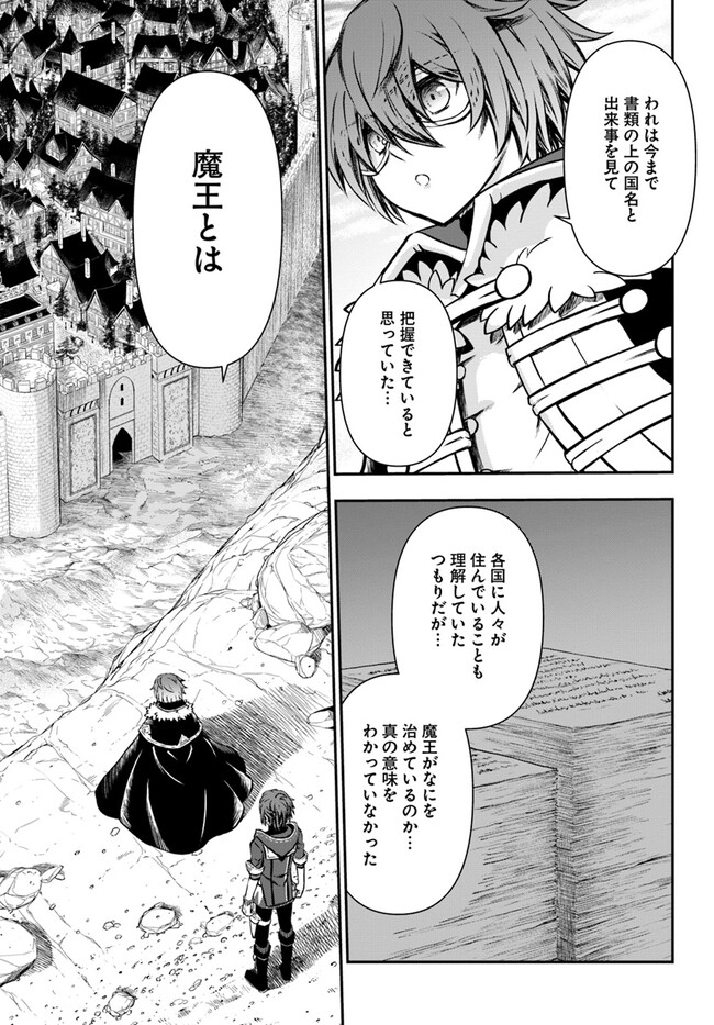 完全回避ヒーラーの軌跡 第47話 - Page 26