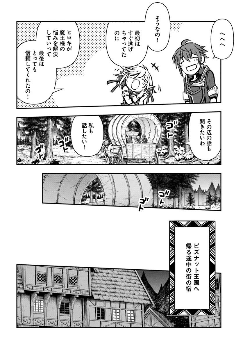 完全回避ヒーラーの軌跡 第52話 - Page 4