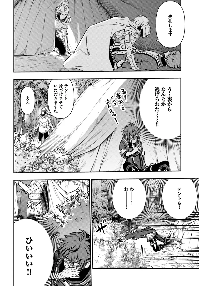 完全回避ヒーラーの軌跡 第53話 - Page 22