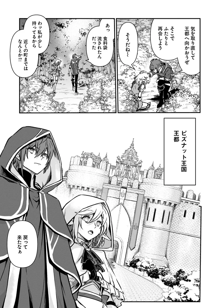 完全回避ヒーラーの軌跡 第53話 - Page 25