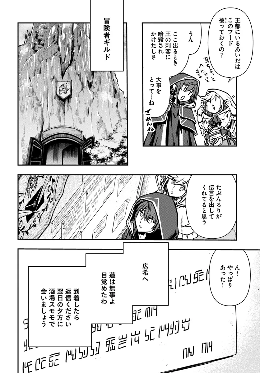 完全回避ヒーラーの軌跡 第53話 - Page 26