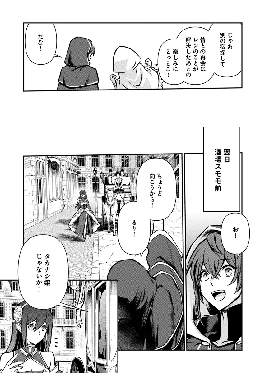 完全回避ヒーラーの軌跡 第53話 - Page 29