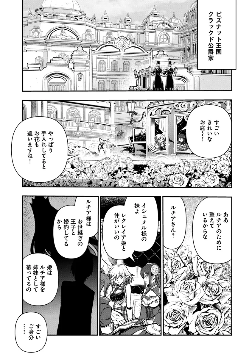 完全回避ヒーラーの軌跡 第54話 - Page 9