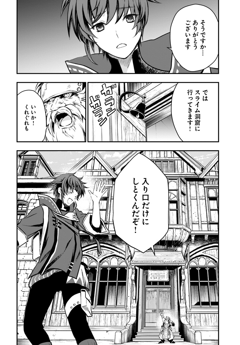 完全回避ヒーラーの軌跡 第6話 - Page 30