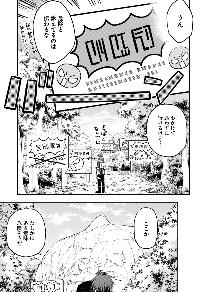 完全回避ヒーラーの軌跡 第6話 - Page 31