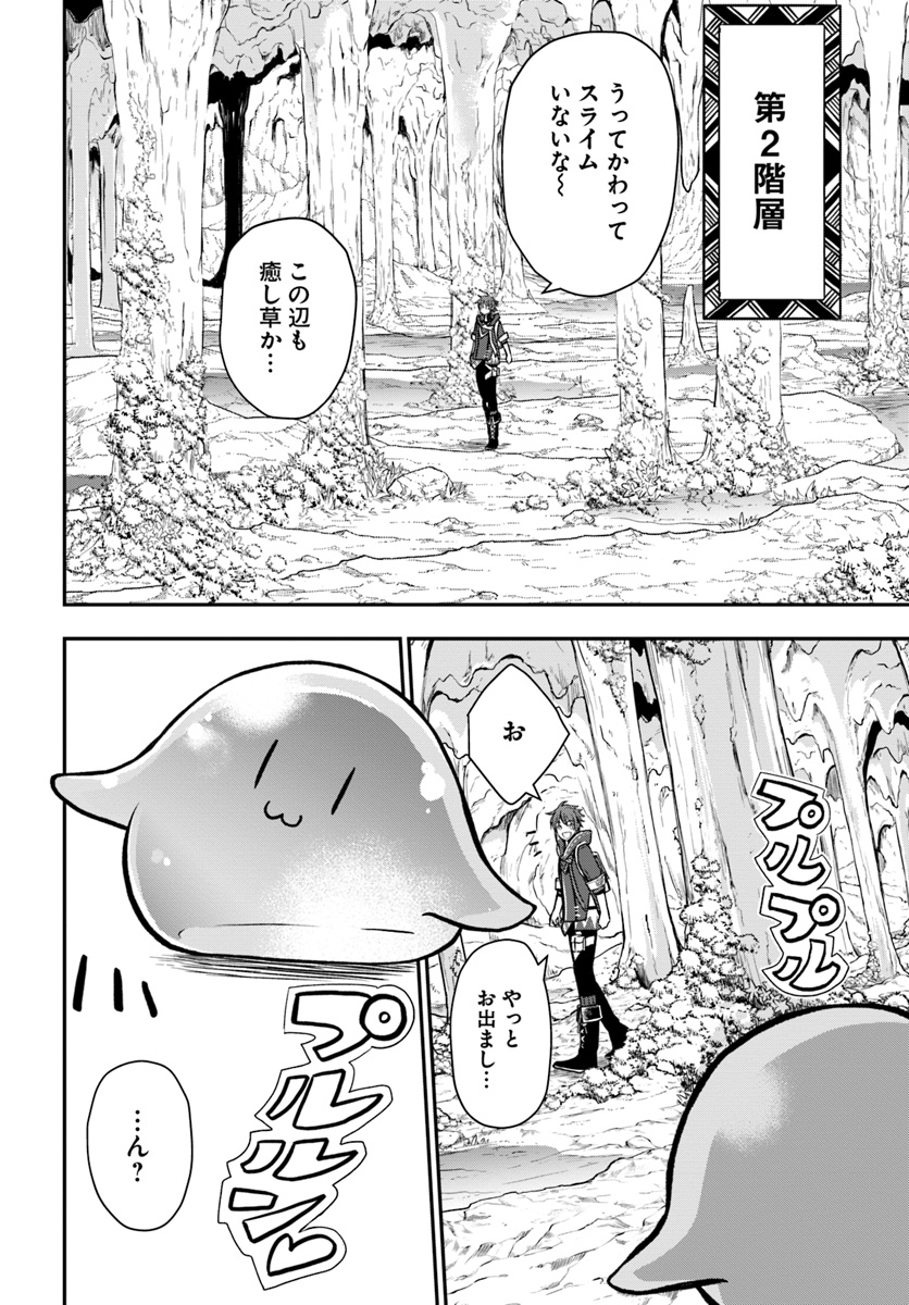 完全回避ヒーラーの軌跡 第7話 - Page 20