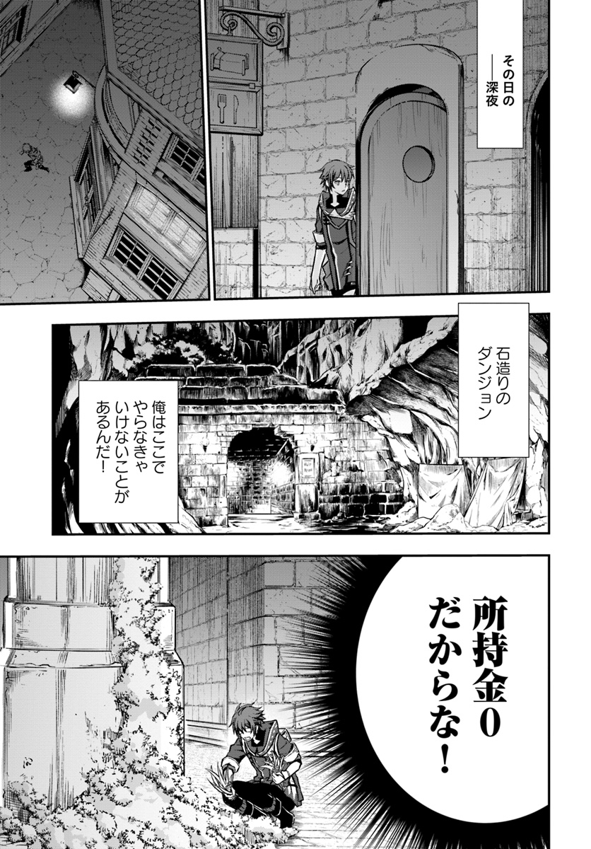 完全回避ヒーラーの軌跡 第9話 - Page 5