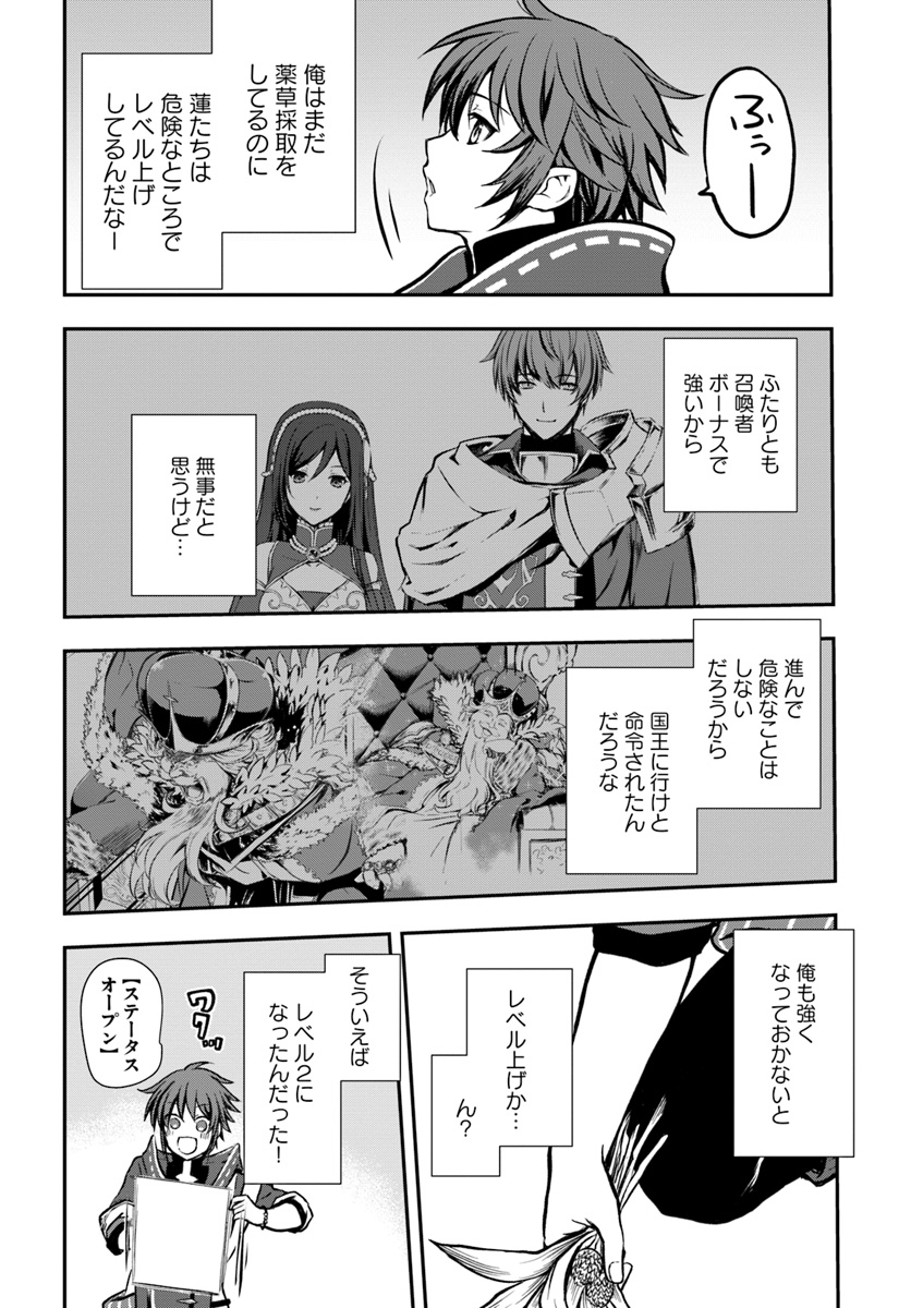 完全回避ヒーラーの軌跡 第9話 - Page 6