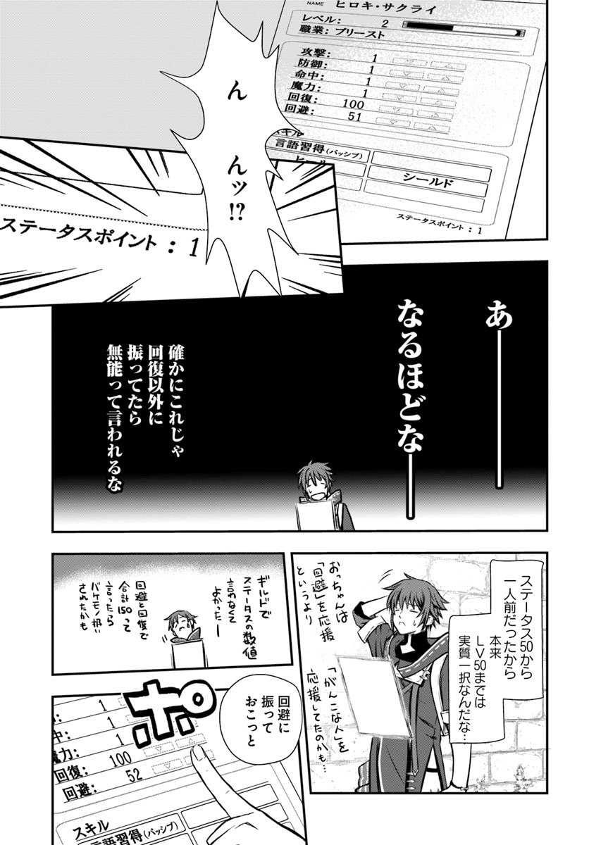完全回避ヒーラーの軌跡 第9話 - Page 7