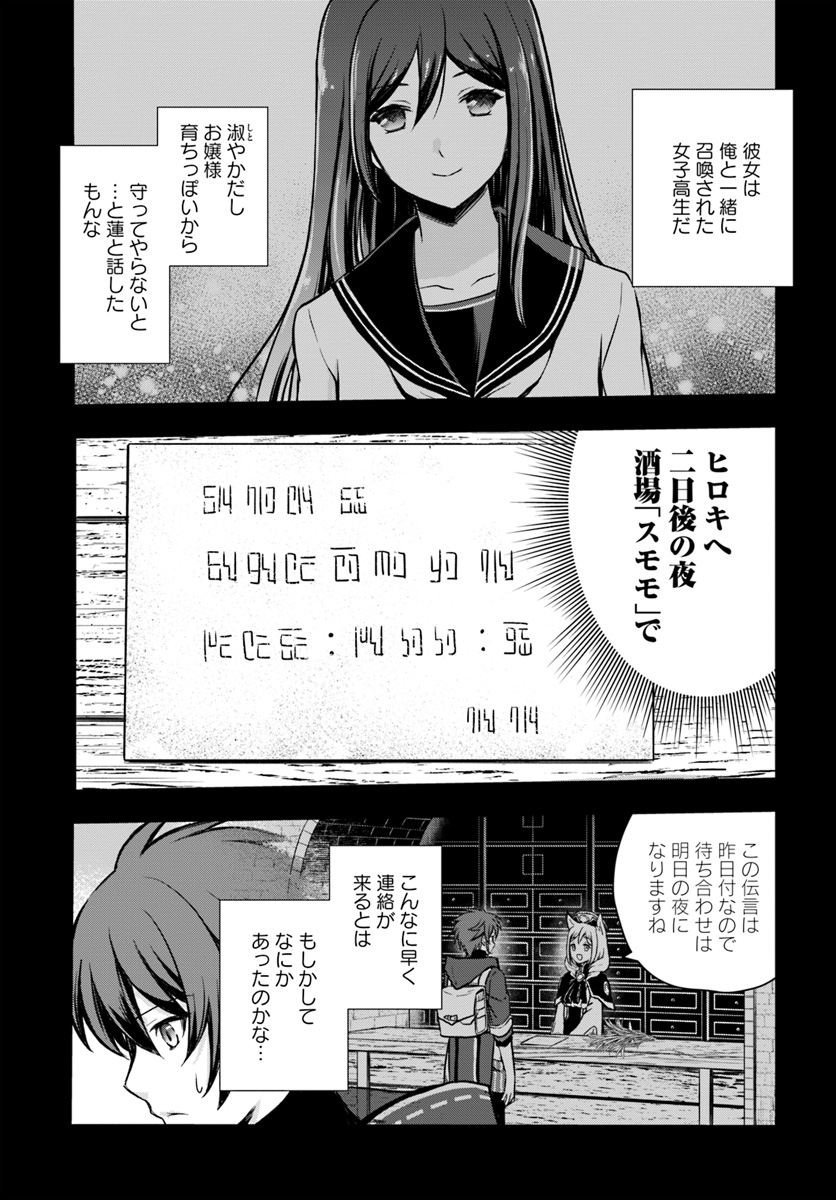 完全回避ヒーラーの軌跡 第9話 - Page 11