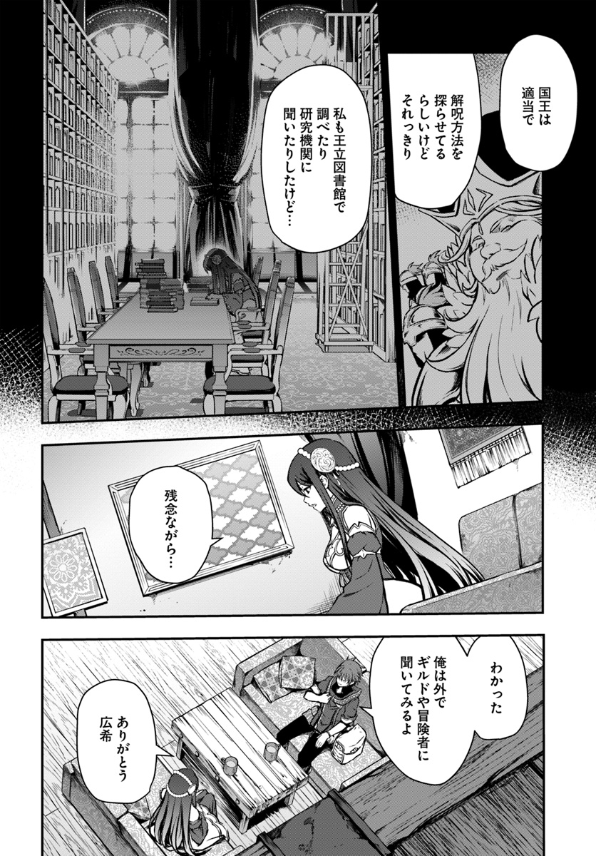 完全回避ヒーラーの軌跡 第9話 - Page 24