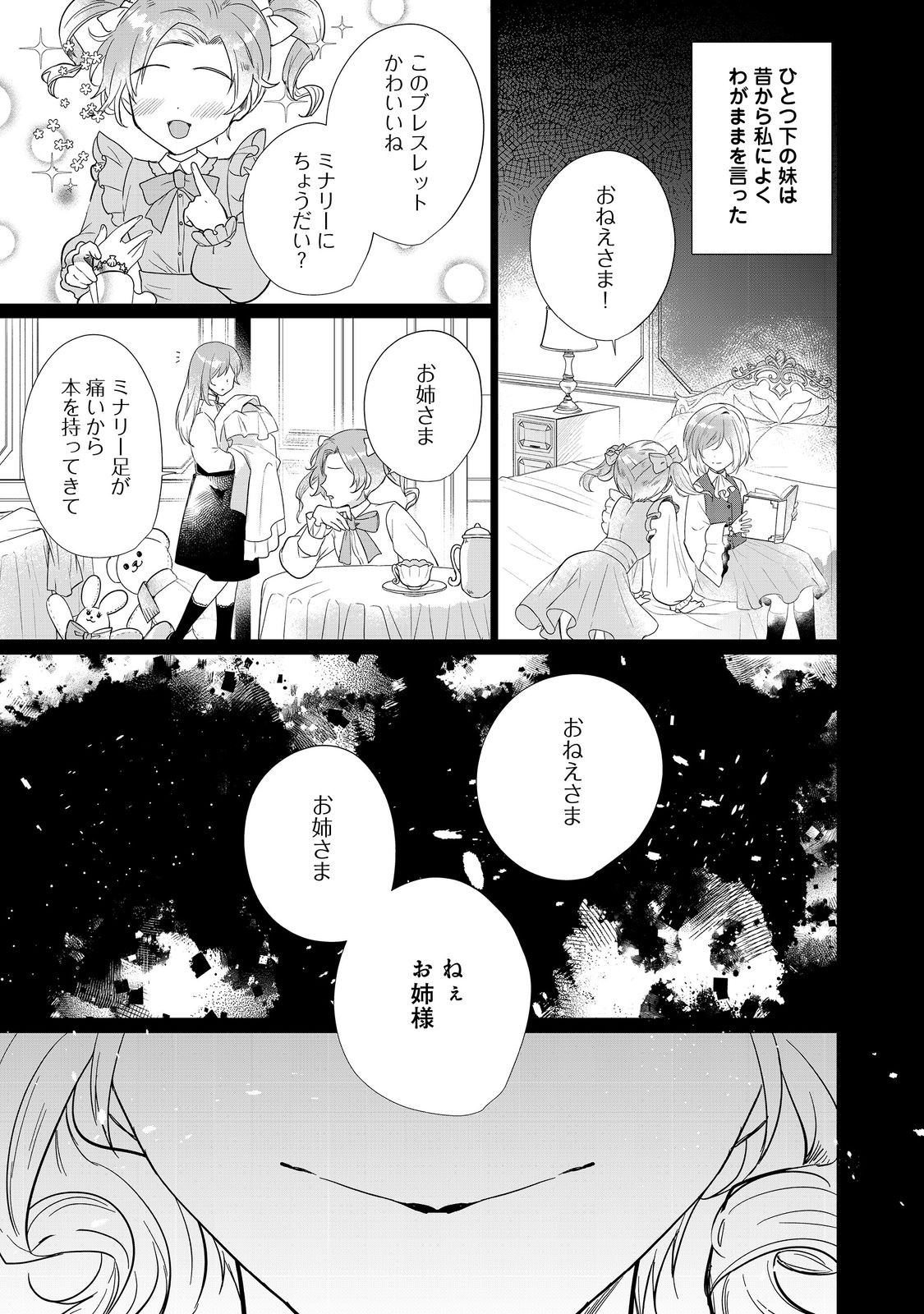 顔が見分けられない伯爵令嬢ですが、悪人公爵様に溺愛されています@COMIC 第1話 - Page 4