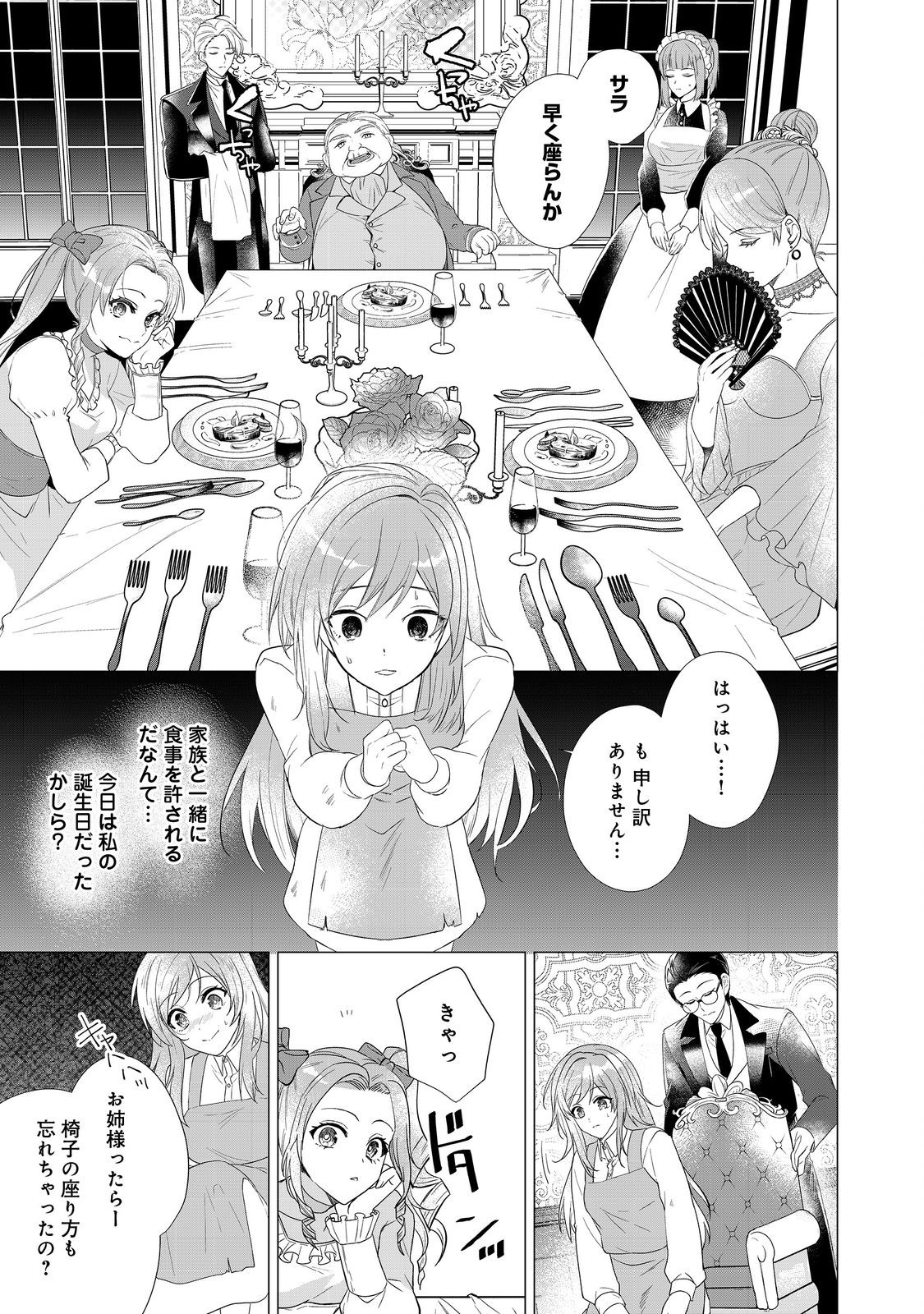 顔が見分けられない伯爵令嬢ですが、悪人公爵様に溺愛されています@COMIC 第1話 - Page 6