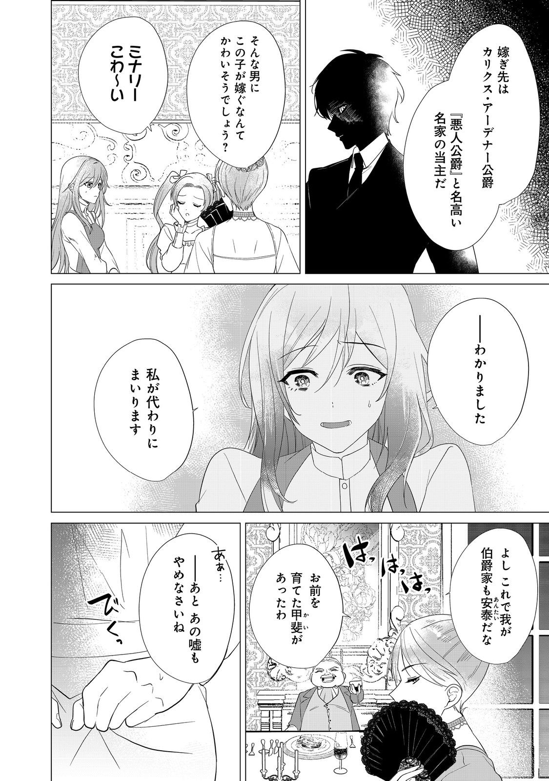 顔が見分けられない伯爵令嬢ですが、悪人公爵様に溺愛されています@COMIC 第1話 - Page 9