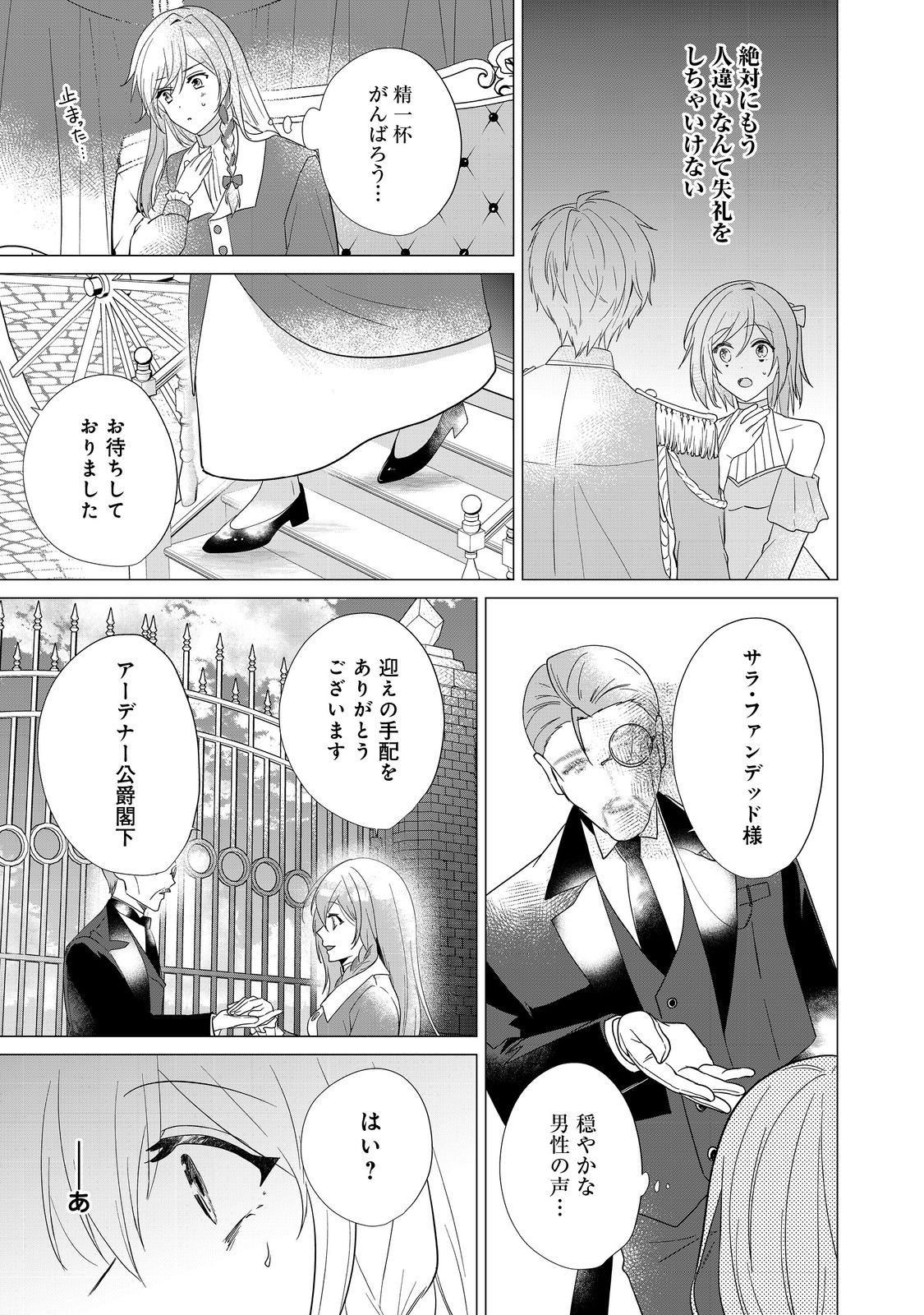 顔が見分けられない伯爵令嬢ですが、悪人公爵様に溺愛されています@COMIC 第1話 - Page 12