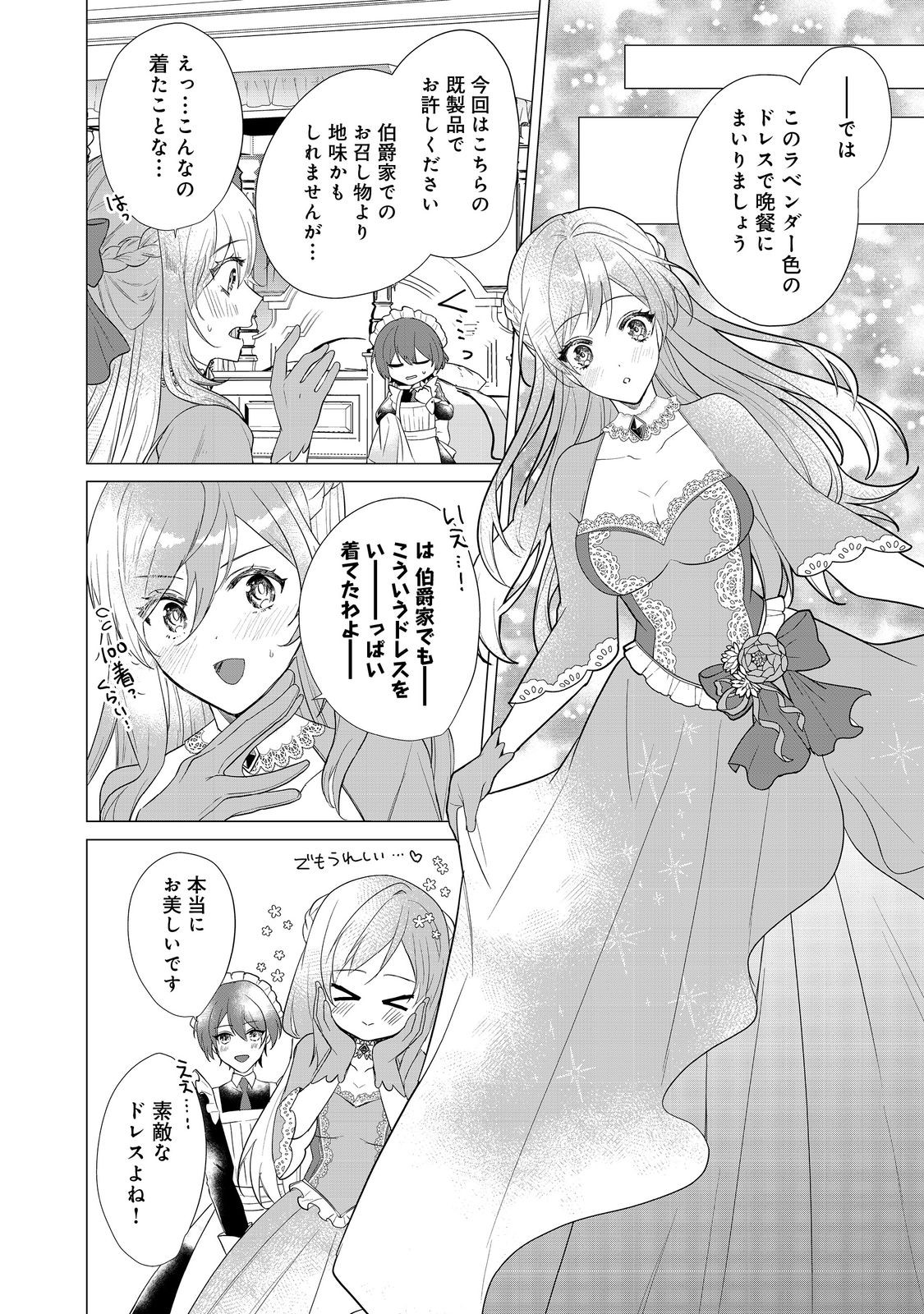 顔が見分けられない伯爵令嬢ですが、悪人公爵様に溺愛されています@COMIC 第1話 - Page 35