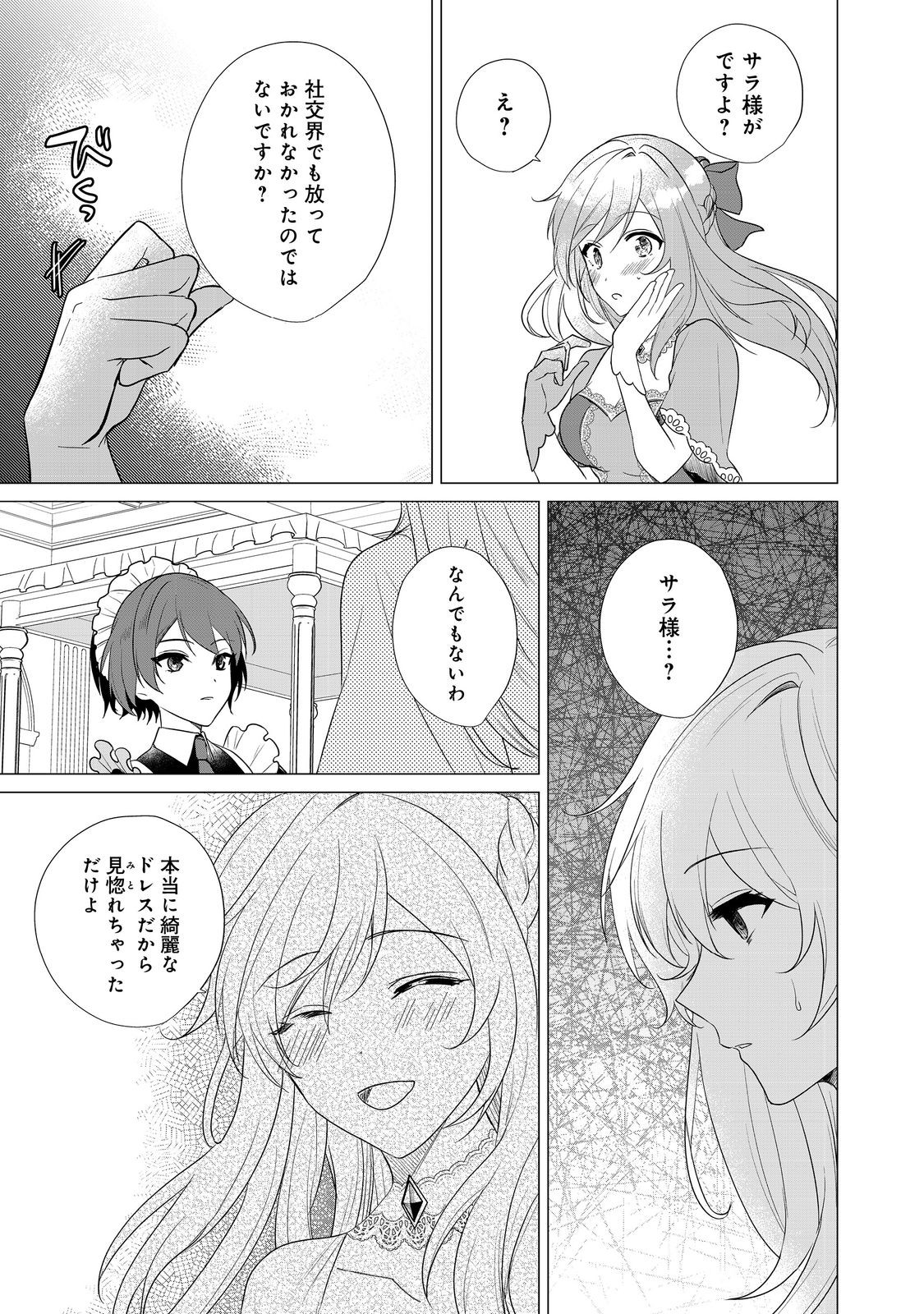 顔が見分けられない伯爵令嬢ですが、悪人公爵様に溺愛されています@COMIC 第1話 - Page 36