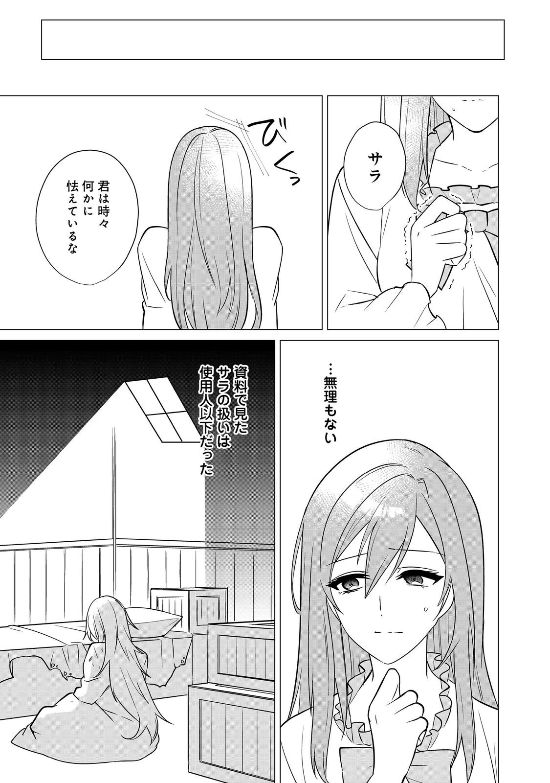 顔が見分けられない伯爵令嬢ですが、悪人公爵様に溺愛されています@COMIC 第4話 - Page 15