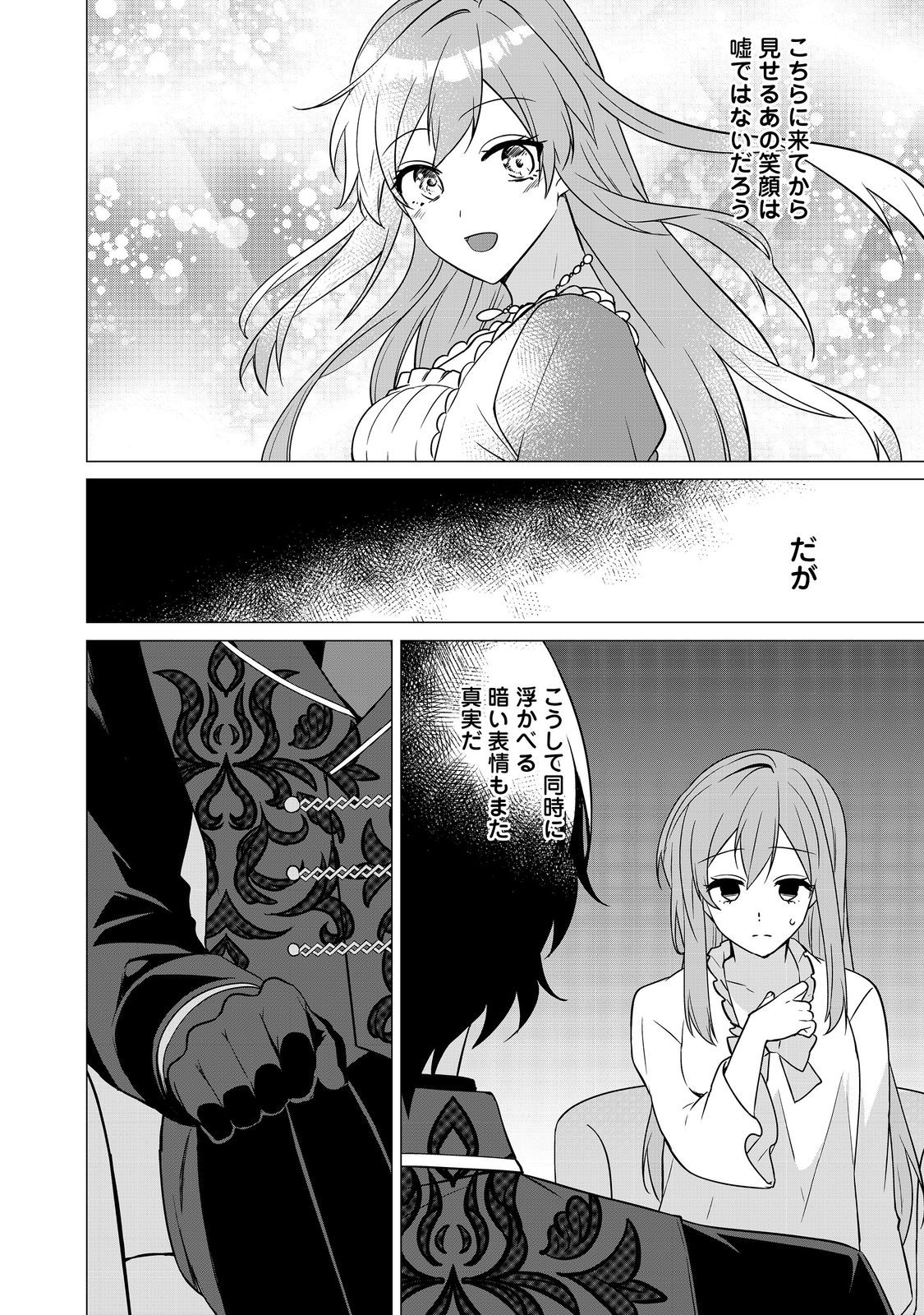 顔が見分けられない伯爵令嬢ですが、悪人公爵様に溺愛されています@COMIC 第4話 - Page 16