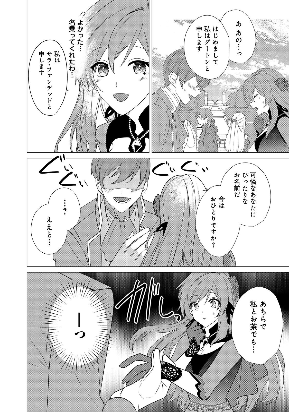 顔が見分けられない伯爵令嬢ですが、悪人公爵様に溺愛されています@COMIC 第6話 - Page 2