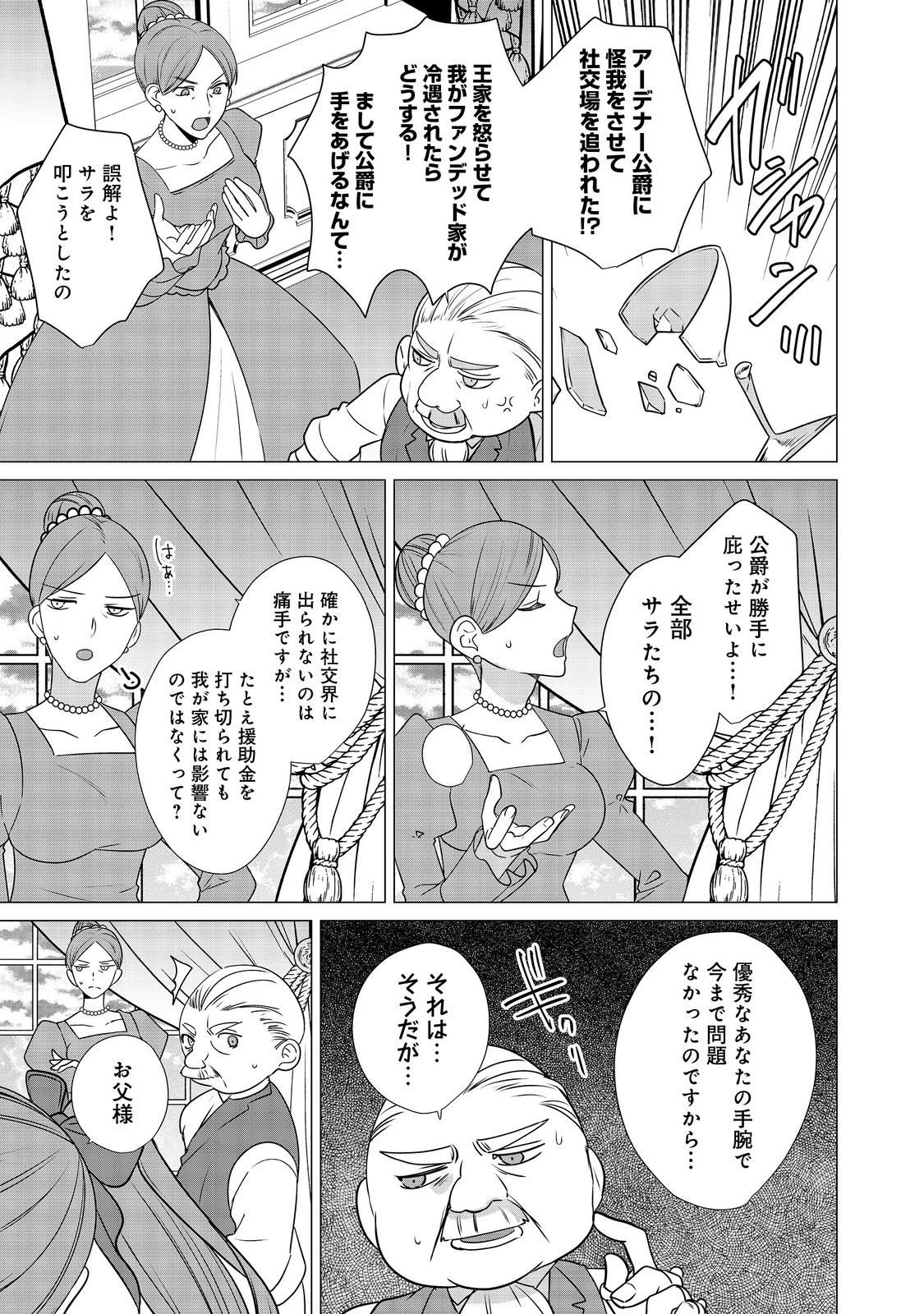 顔が見分けられない伯爵令嬢ですが、悪人公爵様に溺愛されています@COMIC 第6話 - Page 27