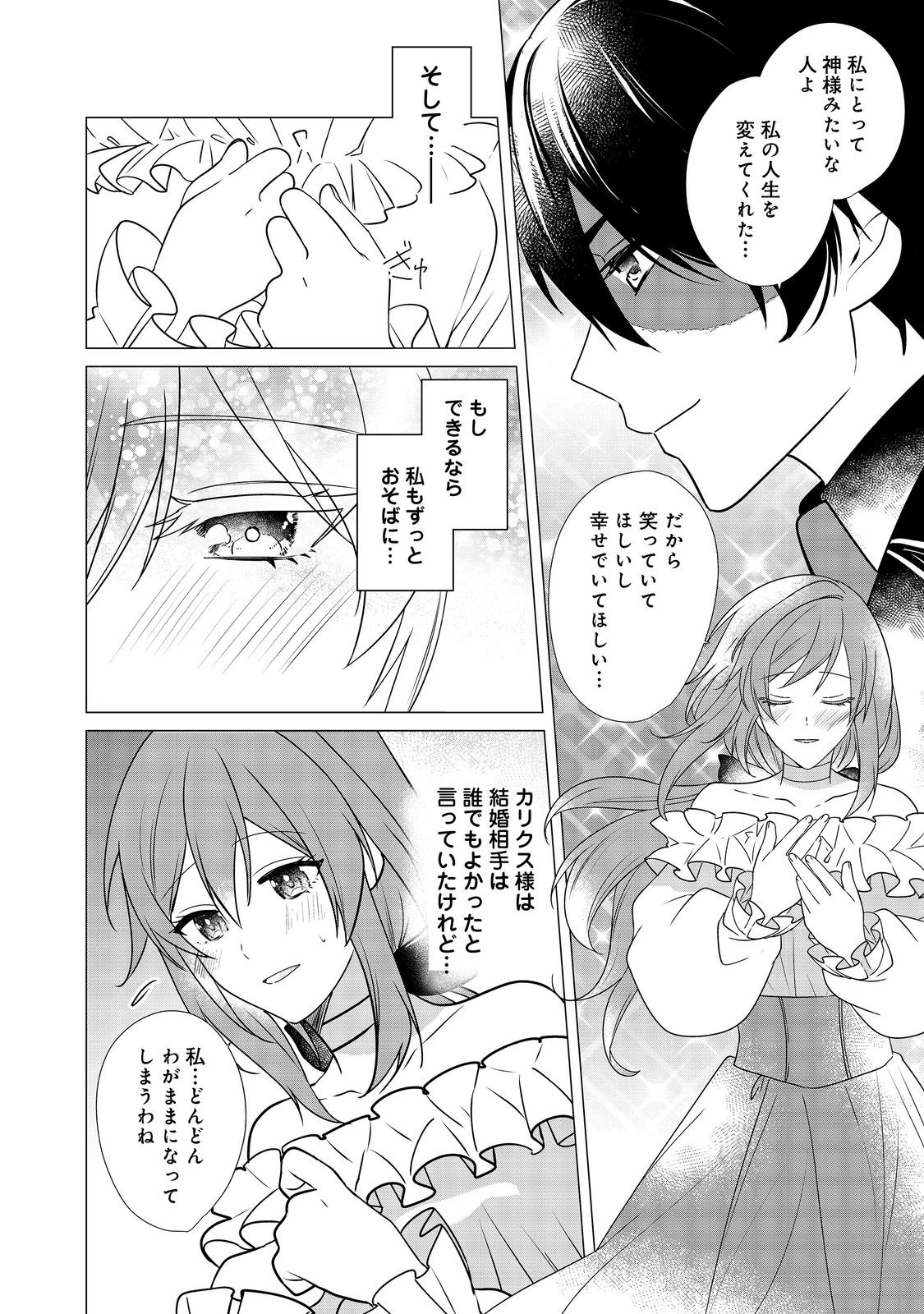 顔が見分けられない伯爵令嬢ですが、悪人公爵様に溺愛されています@COMIC 第7話 - Page 6