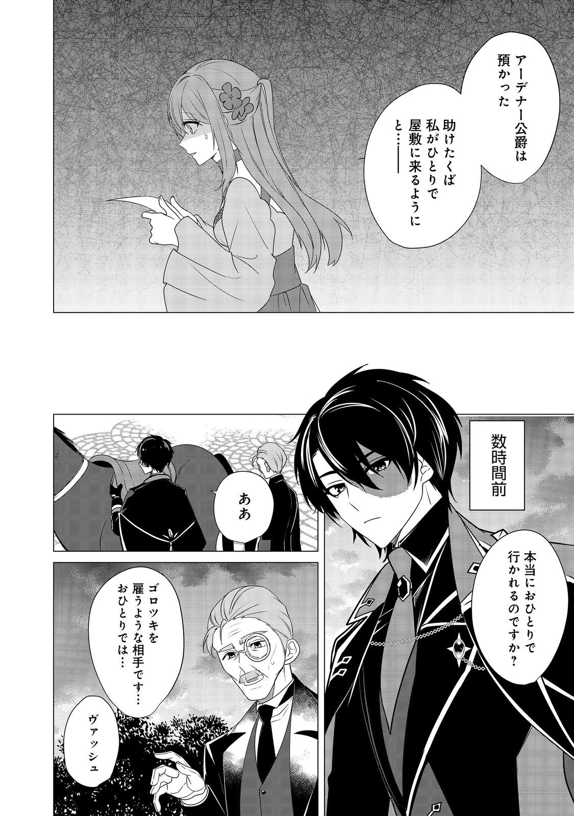 顔が見分けられない伯爵令嬢ですが、悪人公爵様に溺愛されています@COMIC 第7話 - Page 24