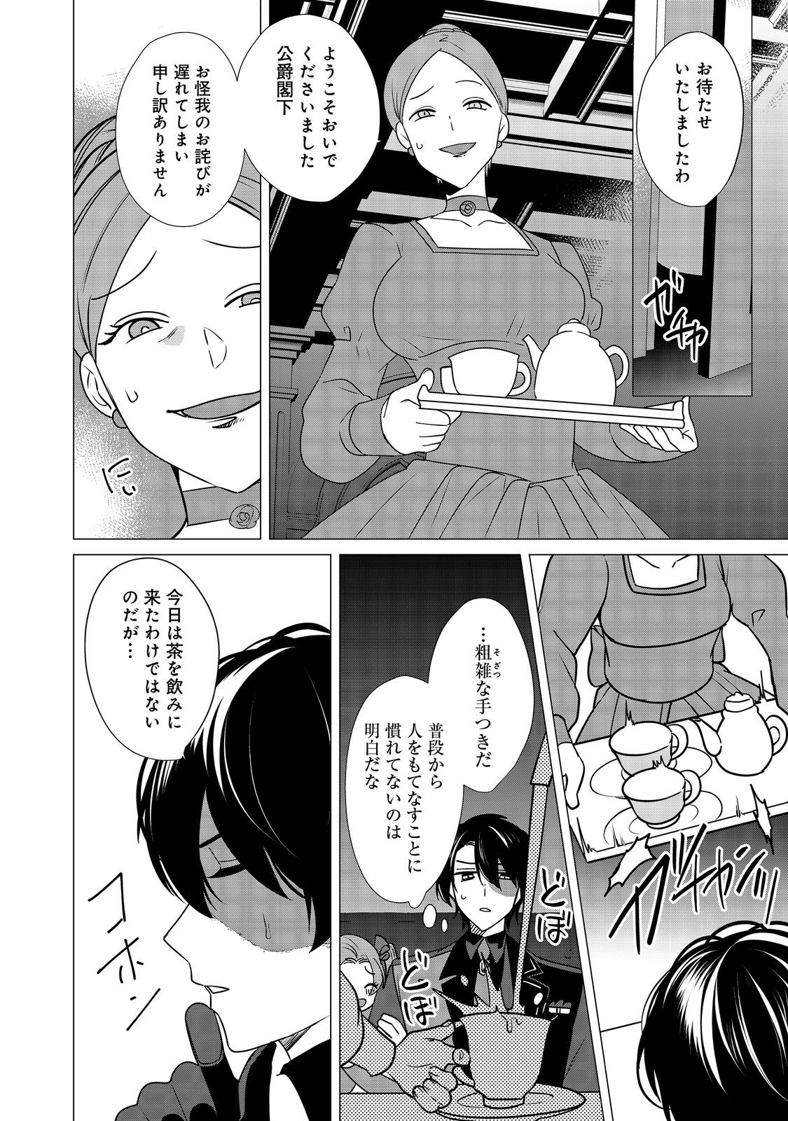 顔が見分けられない伯爵令嬢ですが、悪人公爵様に溺愛されています@COMIC 第7話 - Page 28