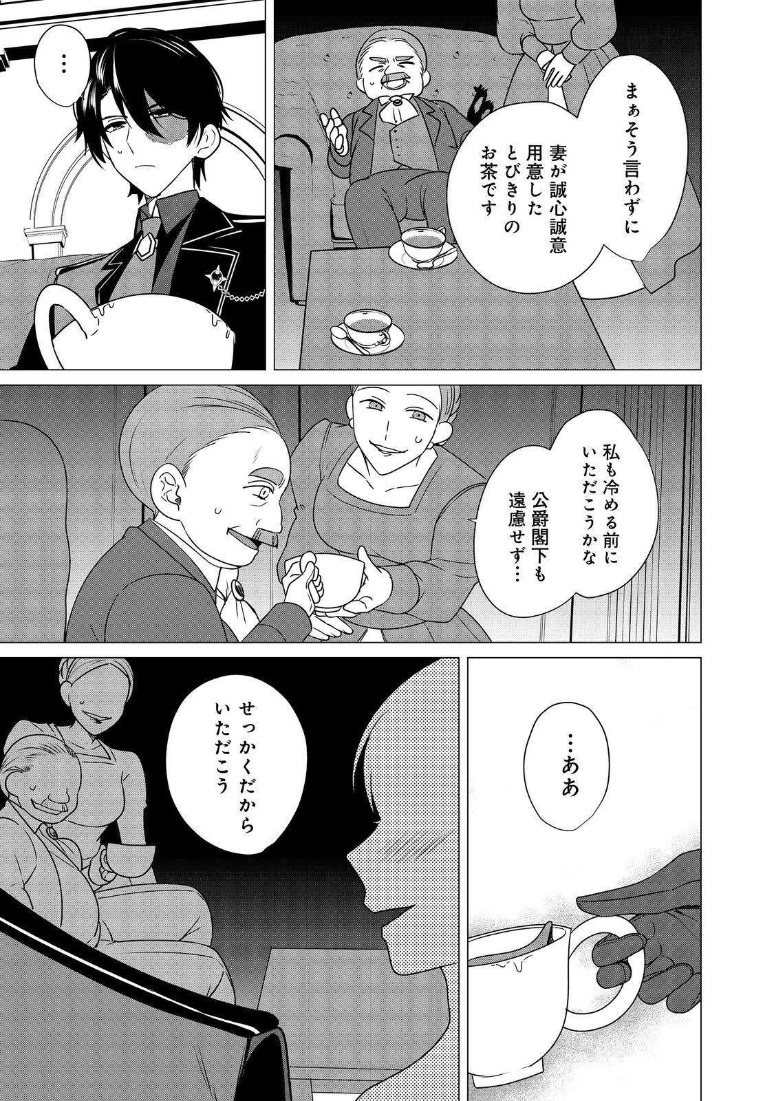 顔が見分けられない伯爵令嬢ですが、悪人公爵様に溺愛されています@COMIC 第7話 - Page 29