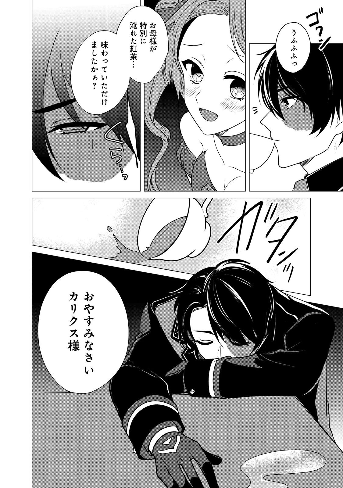 顔が見分けられない伯爵令嬢ですが、悪人公爵様に溺愛されています@COMIC 第7話 - Page 30