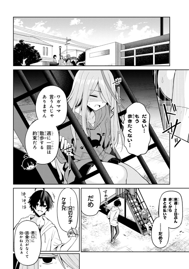 顔さえよければいい教室 第1話 - Page 16