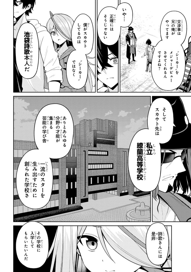 顔さえよければいい教室 第1話 - Page 27