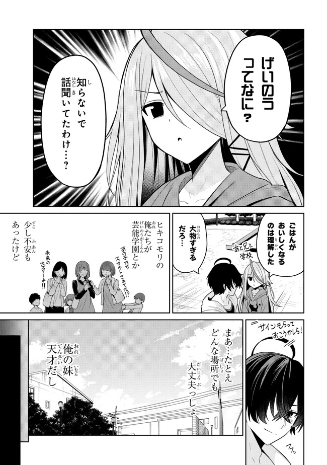 顔さえよければいい教室 第1話 - Page 34