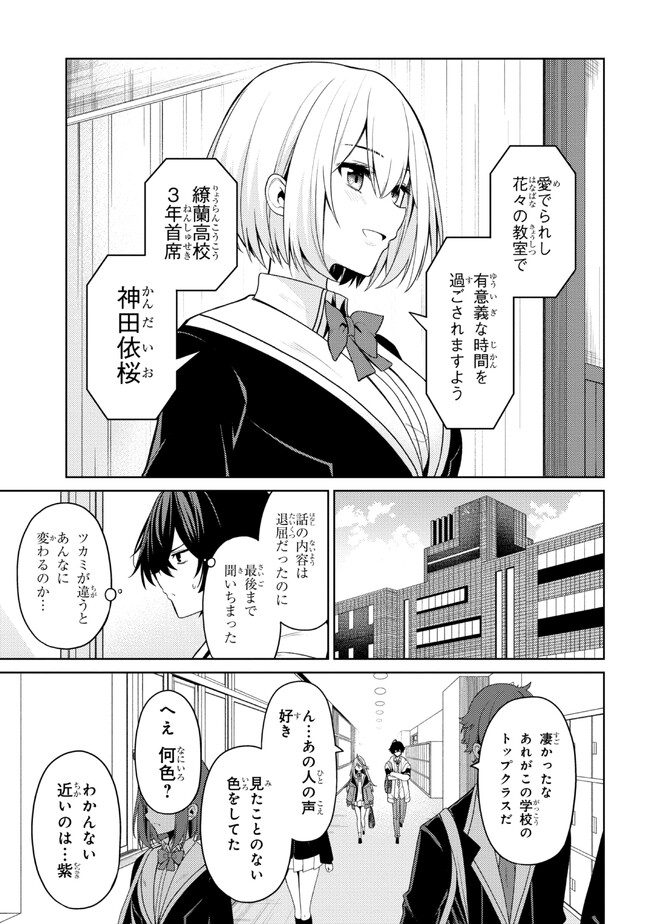 顔さえよければいい教室 第1話 - Page 42