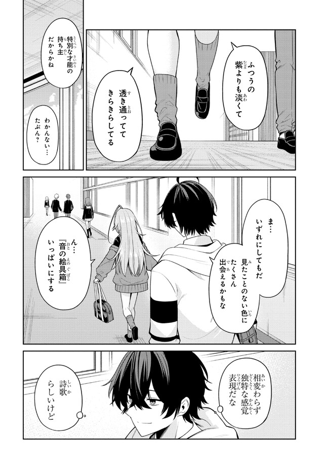 顔さえよければいい教室 第1話 - Page 43