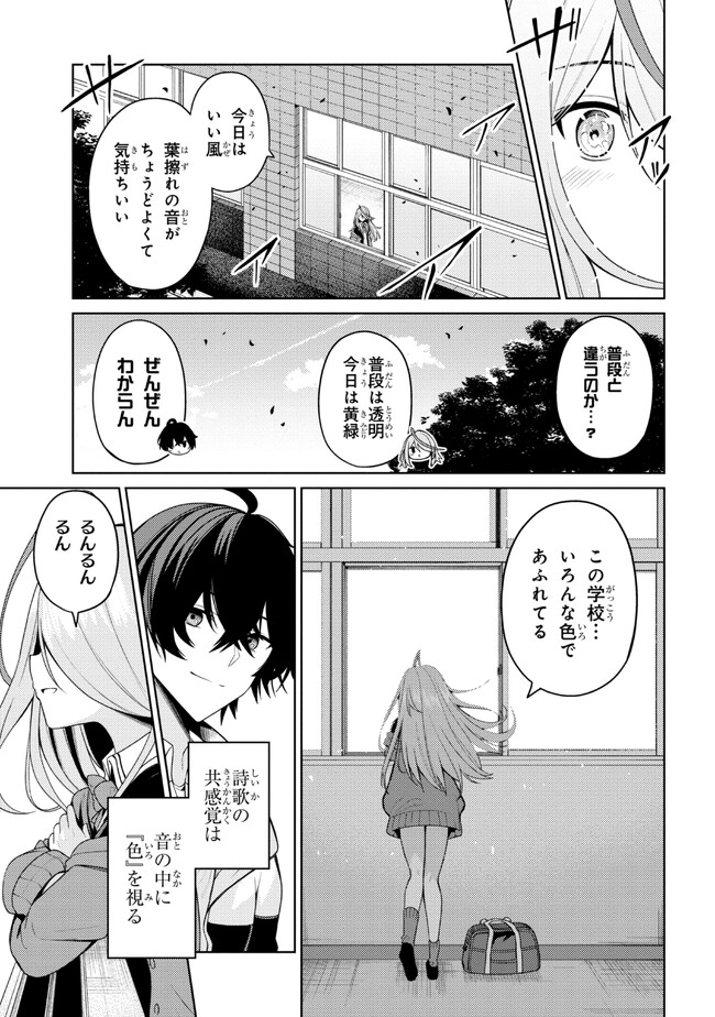 顔さえよければいい教室 第1話 - Page 43