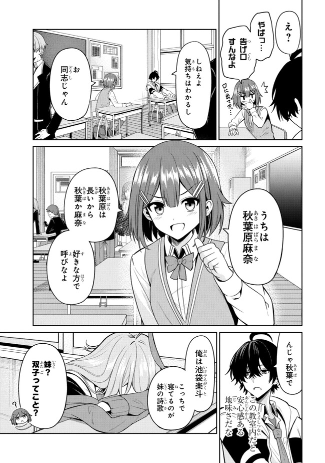 顔さえよければいい教室 第1話 - Page 51