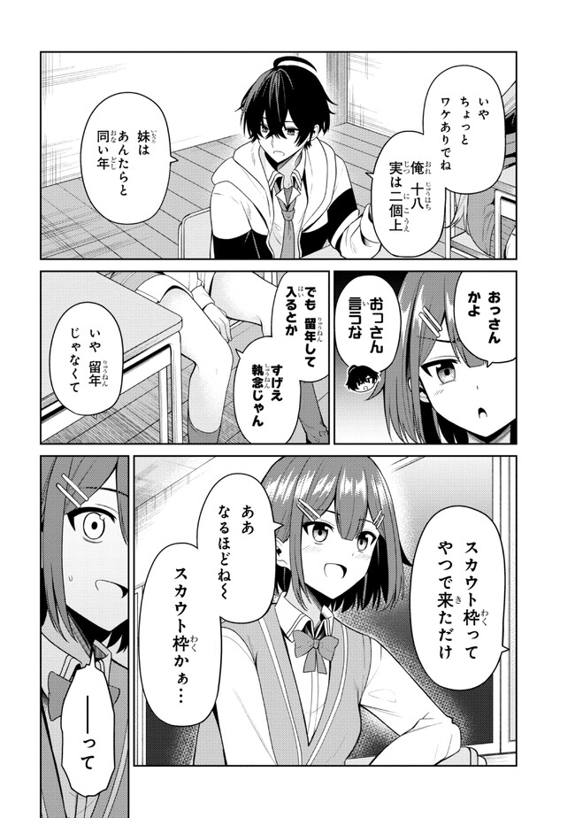 顔さえよければいい教室 第1話 - Page 53