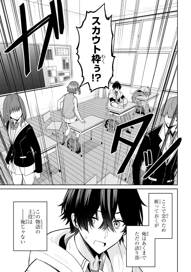 顔さえよければいい教室 第1話 - Page 54