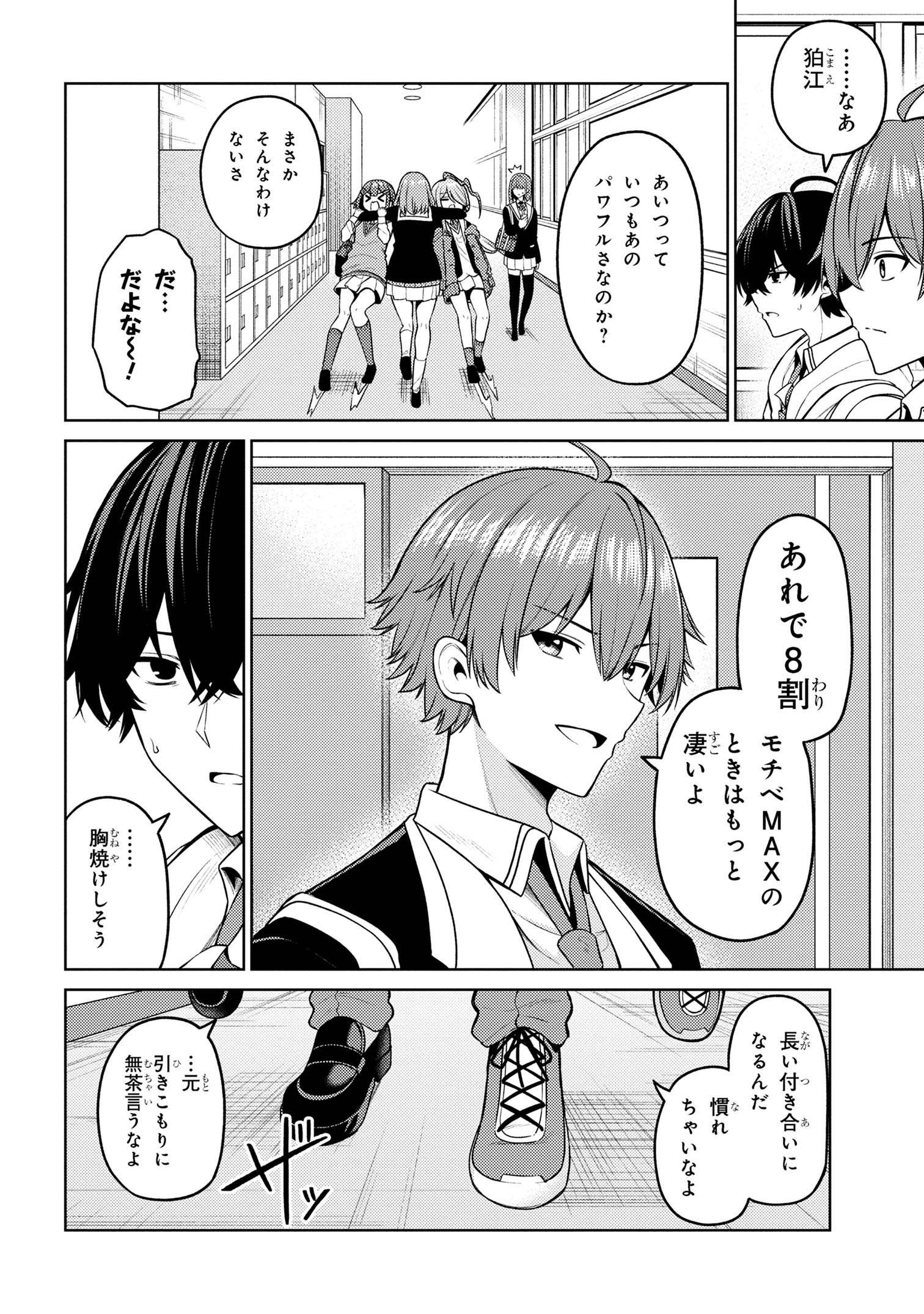 顔さえよければいい教室 第10.1話 - Page 3