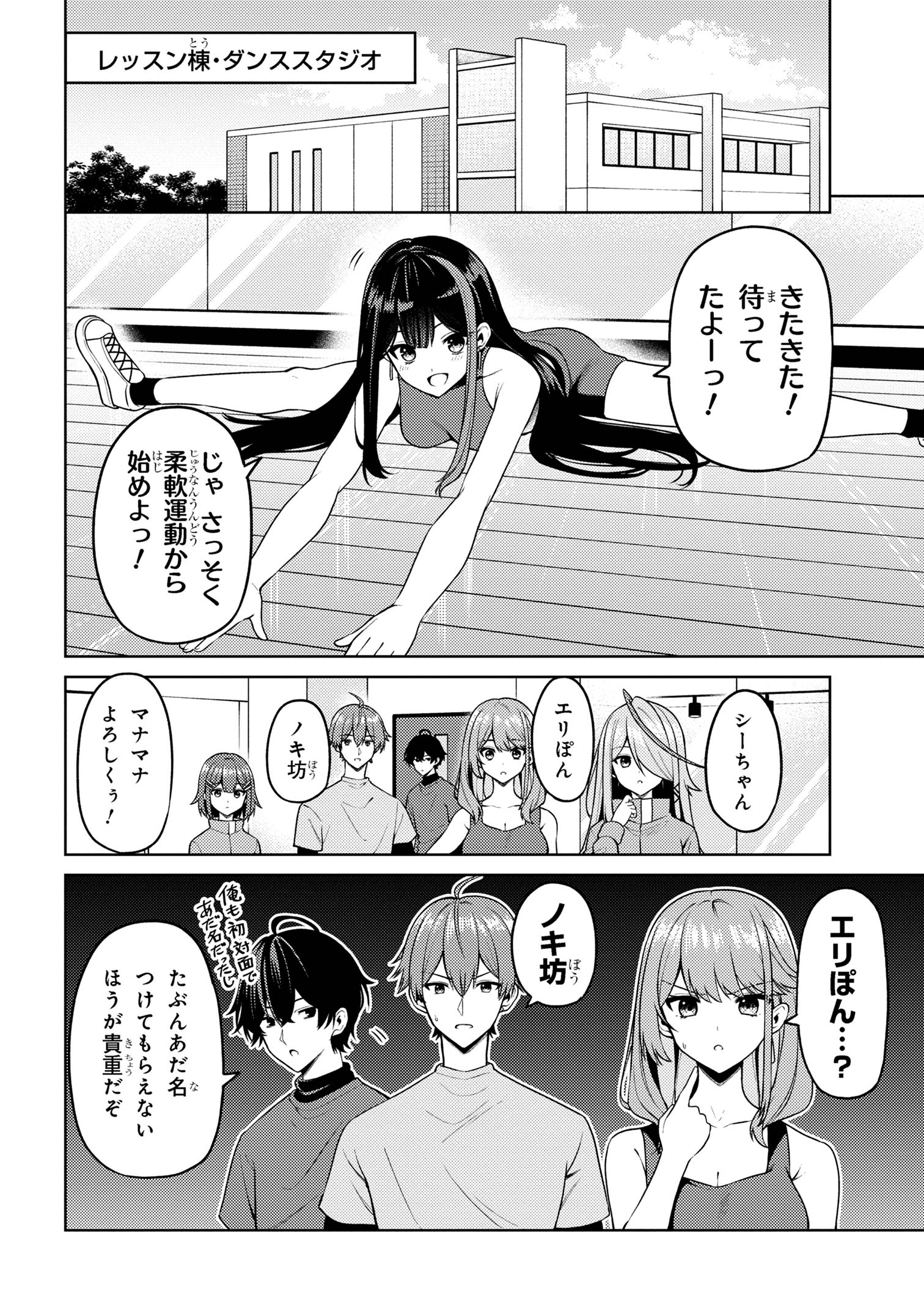 顔さえよければいい教室 第10.1話 - Page 5