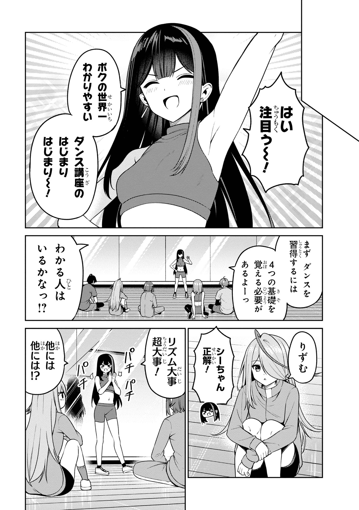 顔さえよければいい教室 第10.1話 - Page 7