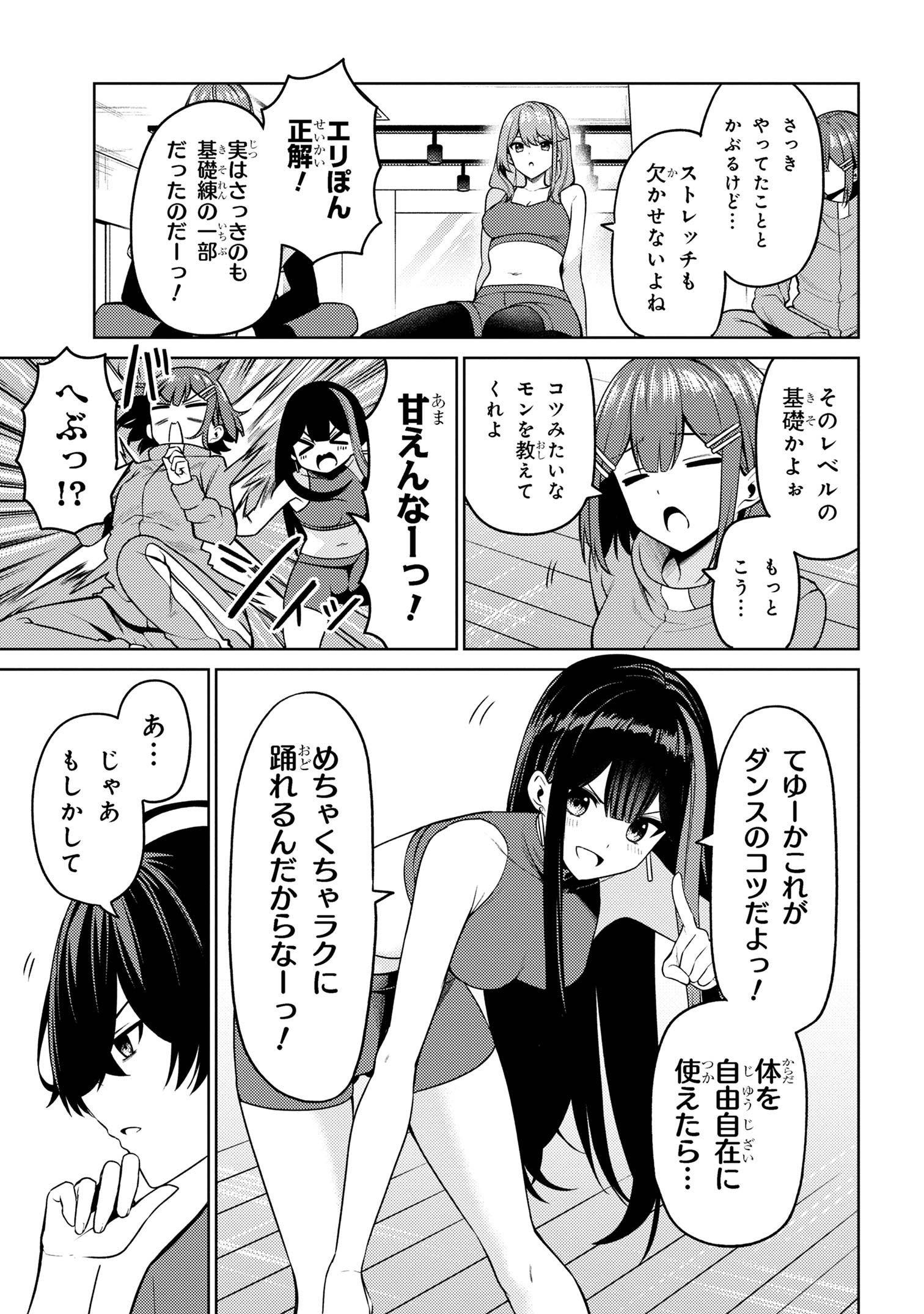 顔さえよければいい教室 第10.1話 - Page 8