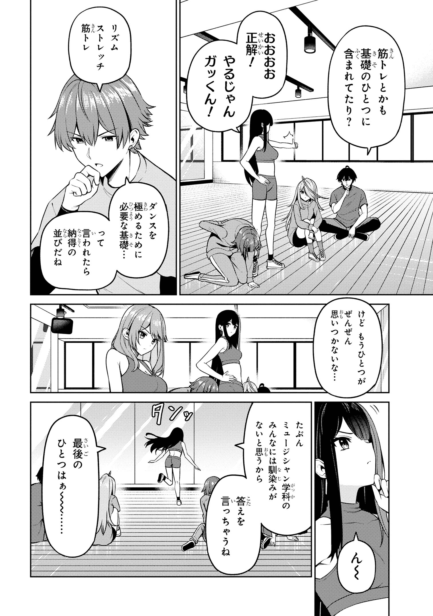 顔さえよければいい教室 第10.1話 - Page 9