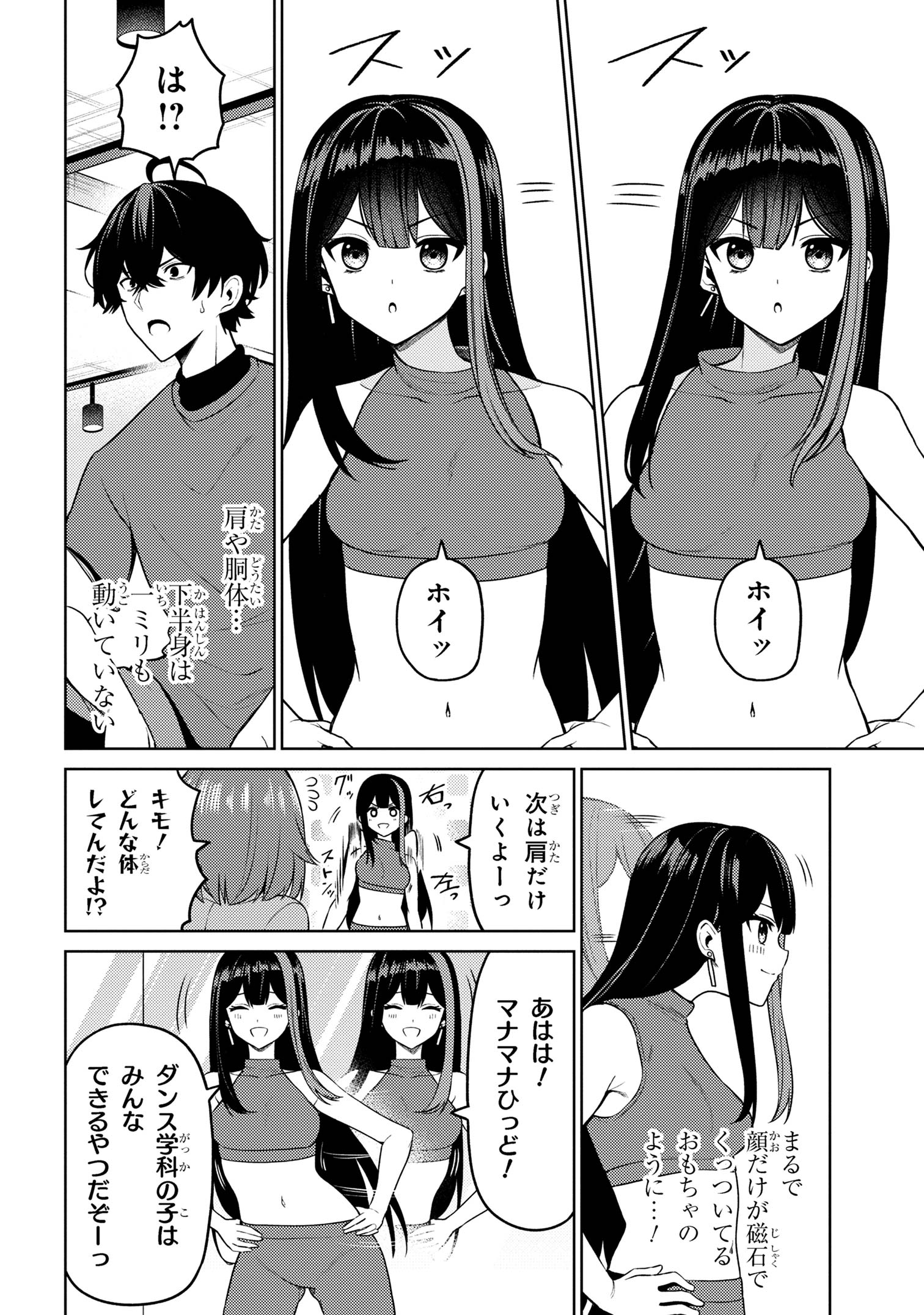 顔さえよければいい教室 第10.1話 - Page 11