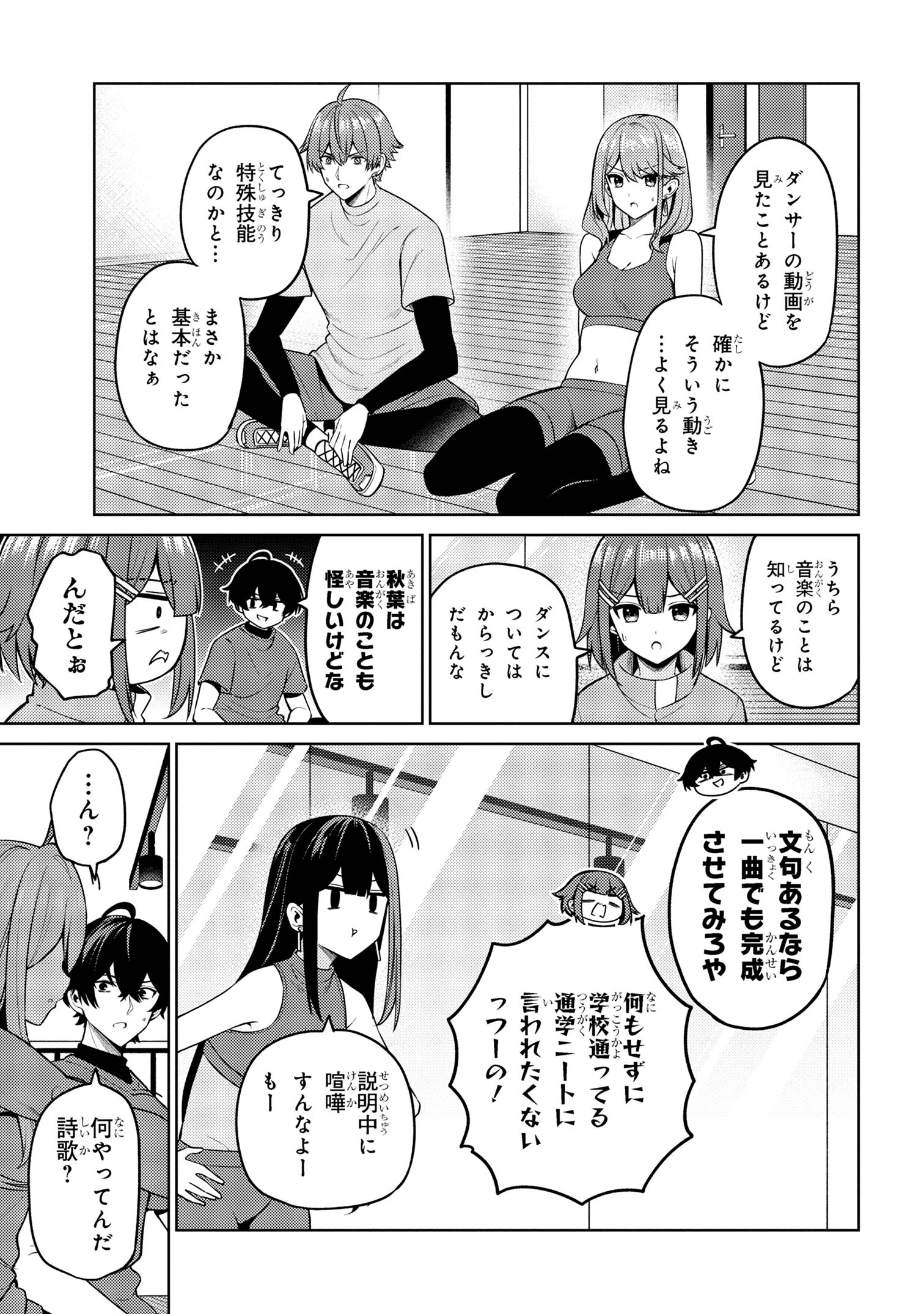 顔さえよければいい教室 第10.1話 - Page 12