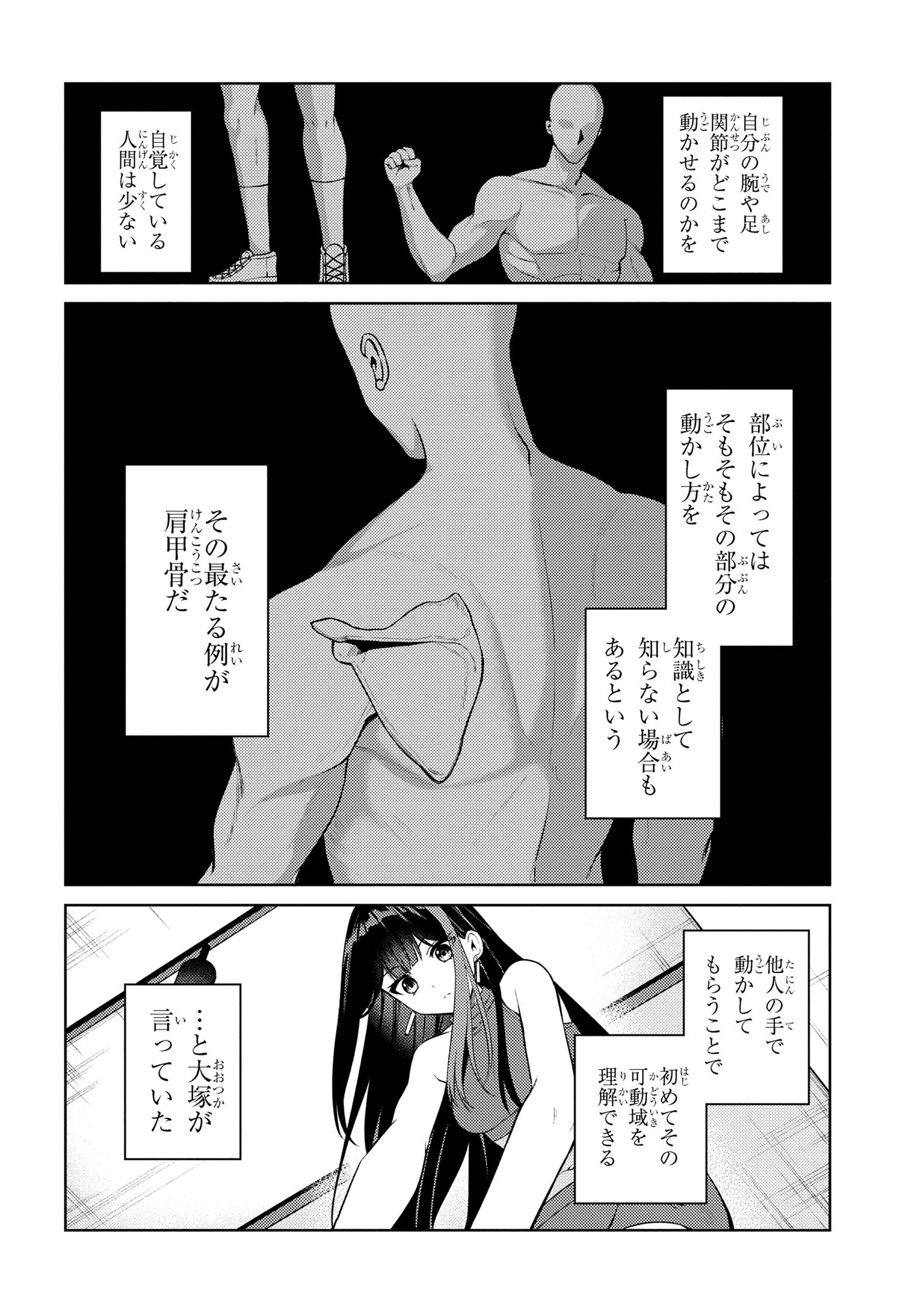 顔さえよければいい教室 第10.2話 - Page 6