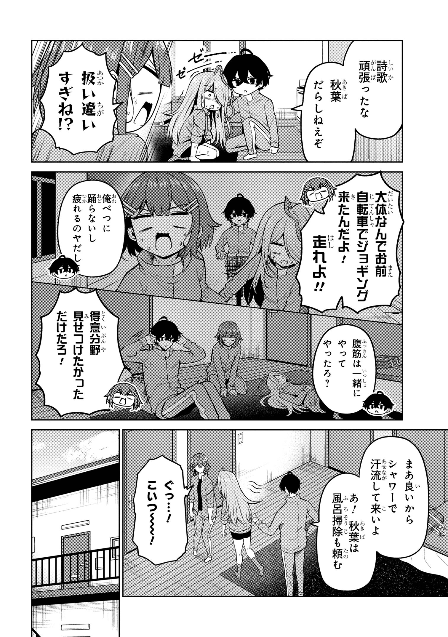 顔さえよければいい教室 第10.2話 - Page 12