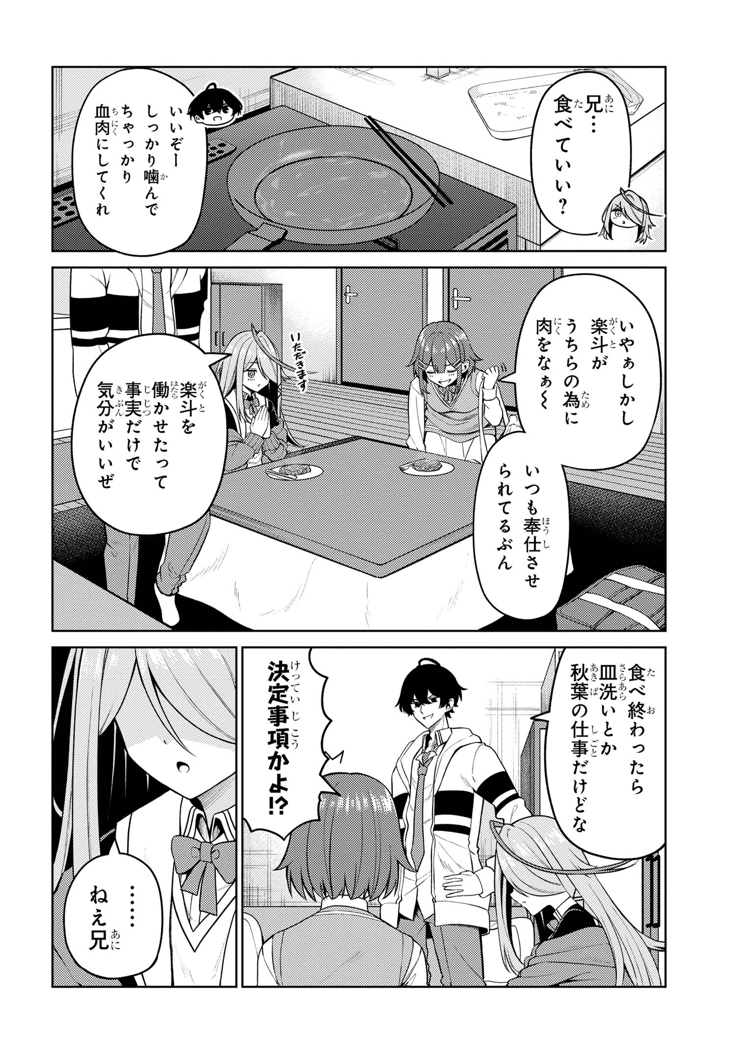 顔さえよければいい教室 第10.2話 - Page 14