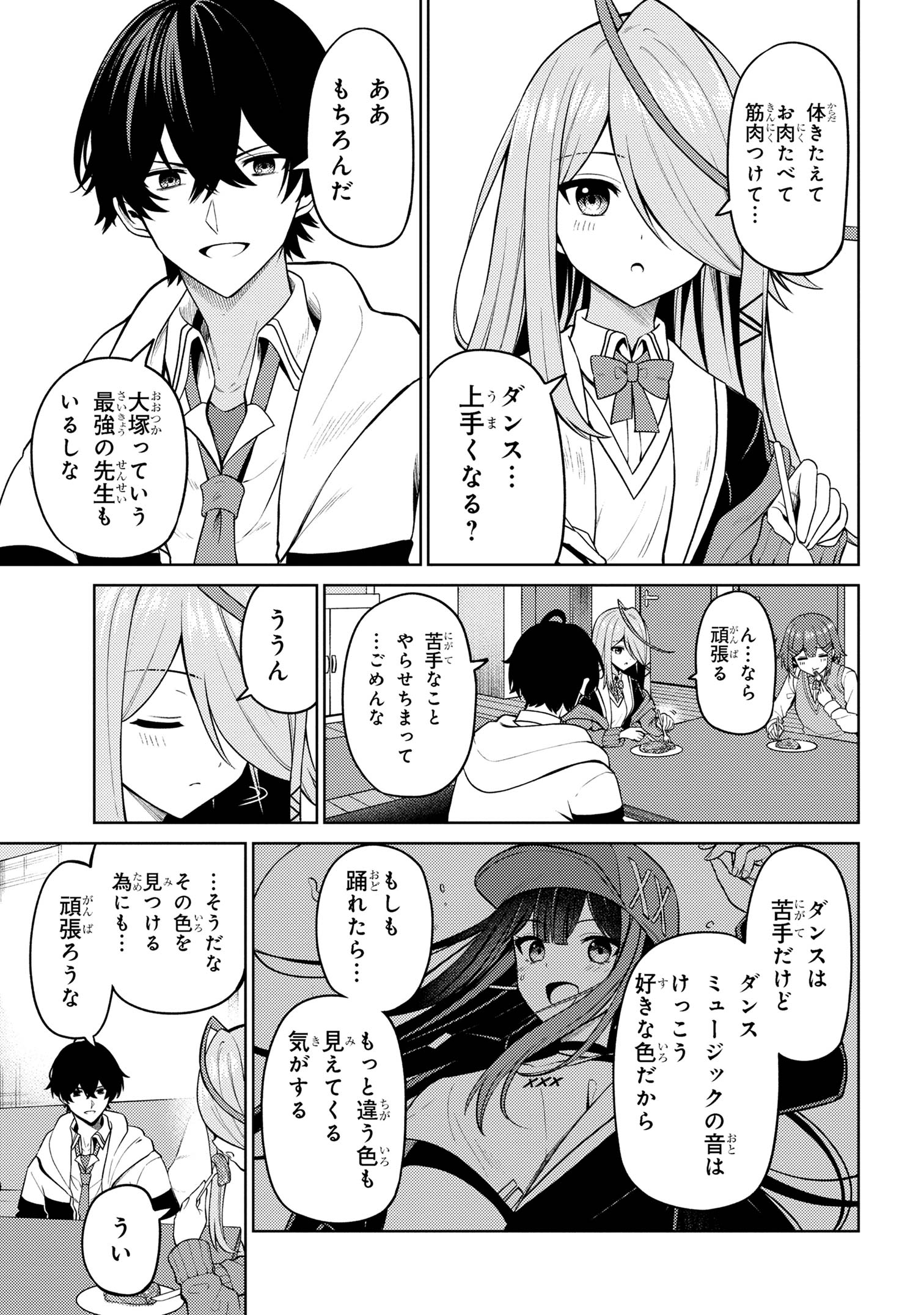 顔さえよければいい教室 第10.2話 - Page 15